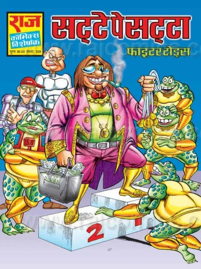 Cover of Satte Pe Satta