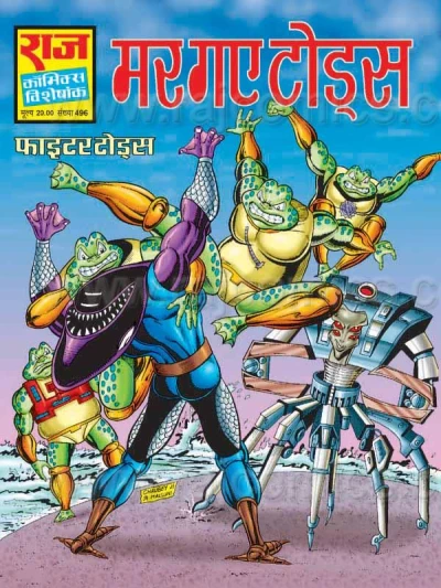 Cover of Mar Gaye Toads