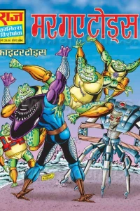 Mar Gaye Toads