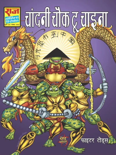 Cover of Chandni Chowk to China