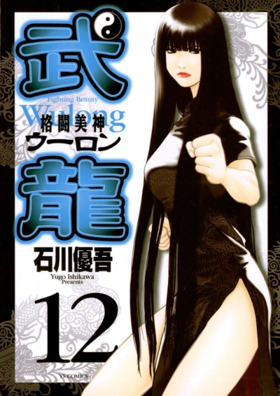 Cover of Vol. 12