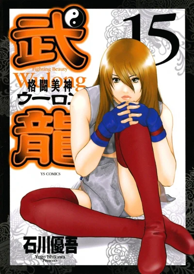 Cover of Vol. 15