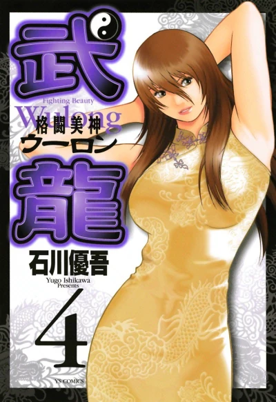 Cover of Vol. 4