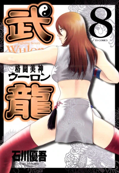 Cover of Vol. 8
