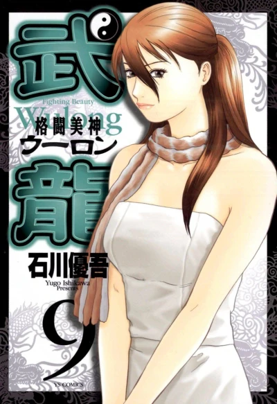 Cover of Vol. 9
