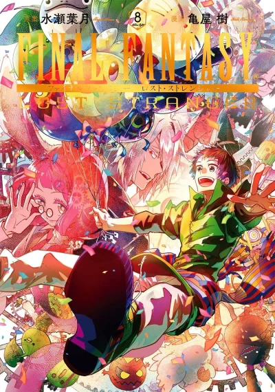 Cover of Vol. 8