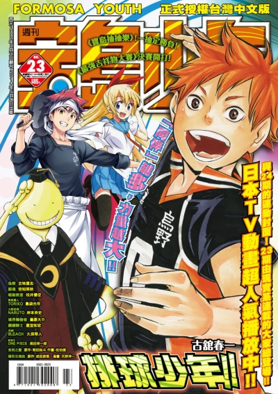 Cover of No. 23, 2014