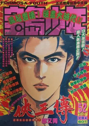 Cover of No. 52, 1994