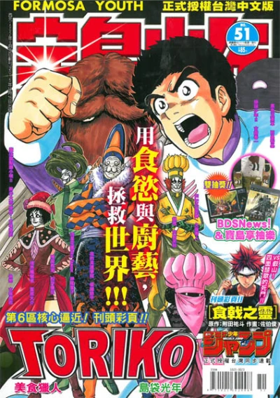 Cover of No. 51, 2015