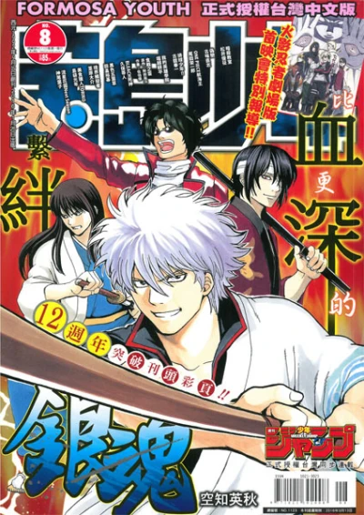 Cover of No. 8, 2016