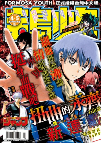 Cover of No. 4-5, 2017