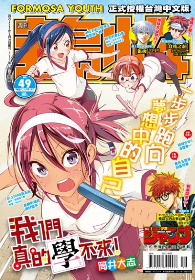 Cover of No. 49, 2017