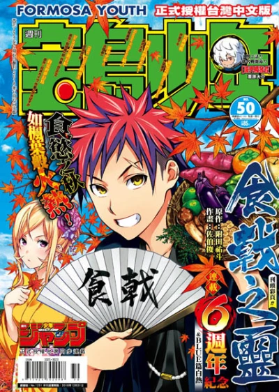 Cover of No. 50, 2018