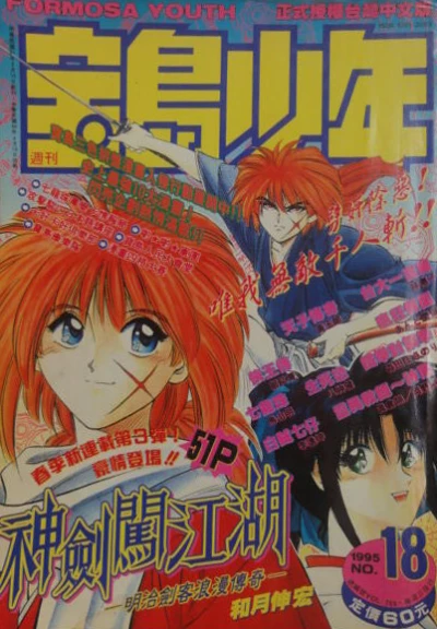Cover of No. 18, 1995