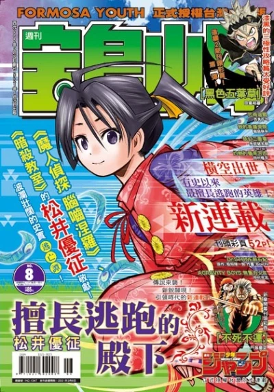 Cover of No. 8, 2021