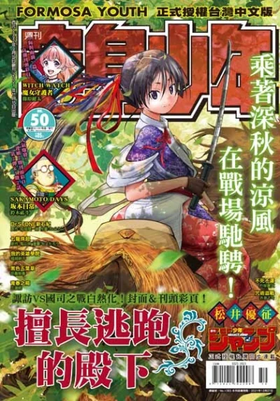 Cover of No. 50, 2021