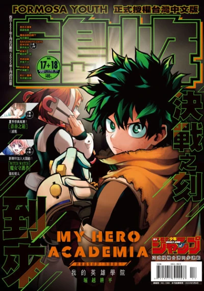 Cover of No. 17-18, 2022