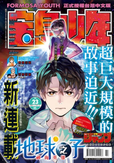 Cover of No. 23, 2022