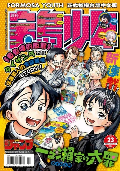 Cover of No. 23, 2023