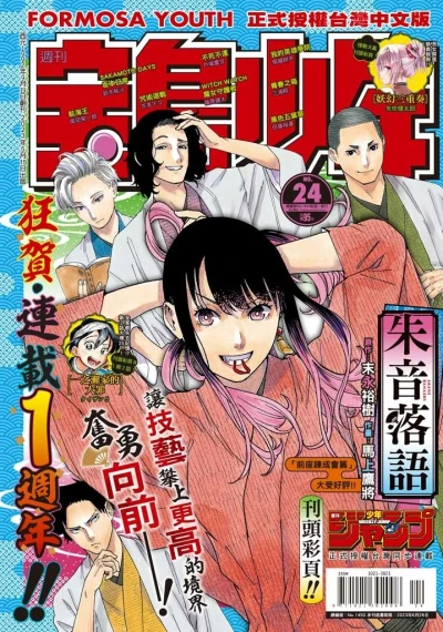 Cover of No. 24, 2023