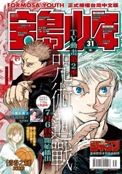 Cover of No. 31, 2023