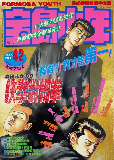Cover of No. 42, 1995