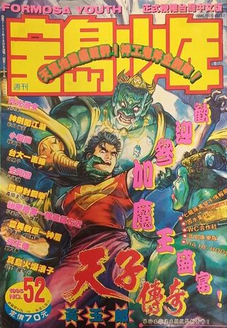 Cover of No. 52, 1995