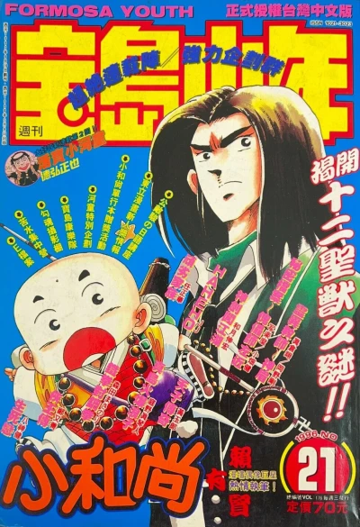 Cover of No. 21, 1996