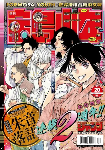 Cover of No. 20, 2024