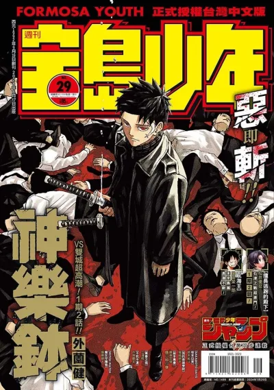 Cover of No. 29, 2024