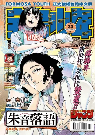 Cover of No. 33, 2024