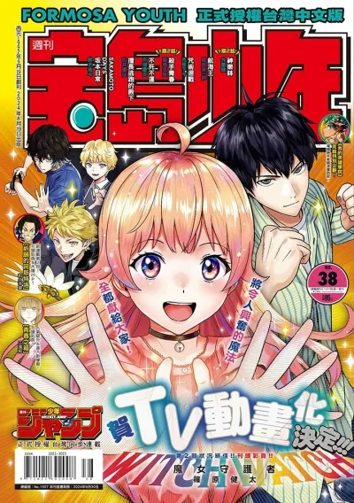 Cover of No. 38, 2024