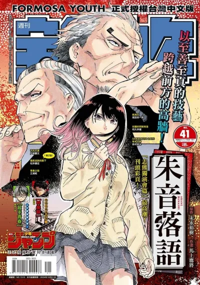 Cover of No. 41, 2024