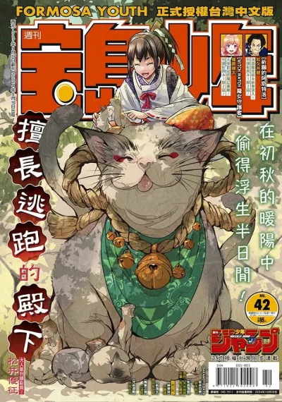 Cover of No. 42, 2024