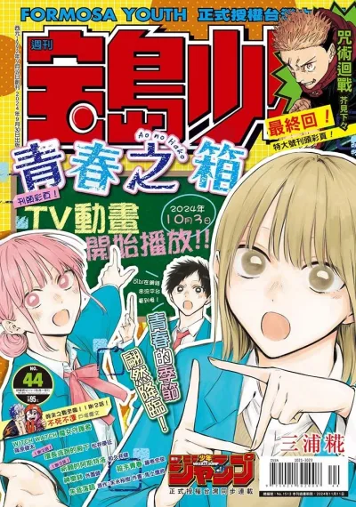 Cover of No. 44, 2024