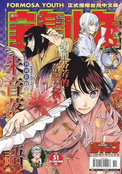 Cover of No. 51, 2023