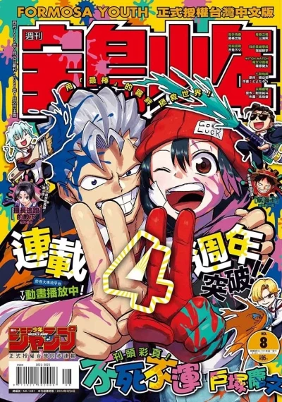 Cover of No. 8, 2024