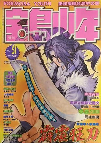 Cover of No. 51, 2000