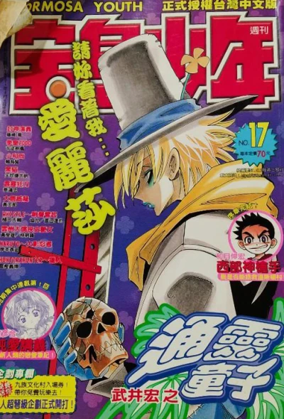 Cover of No. 17, 2001