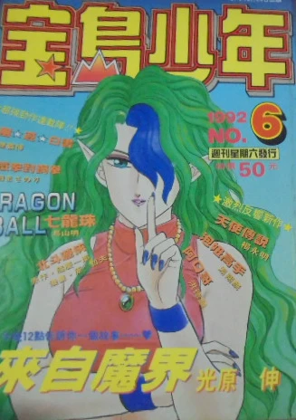 Cover of No. 6, 1992