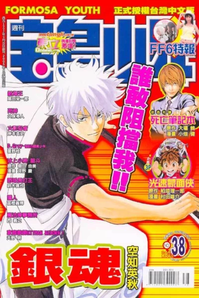 Cover of No. 38, 2005