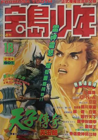 Cover of No. 18, 1994