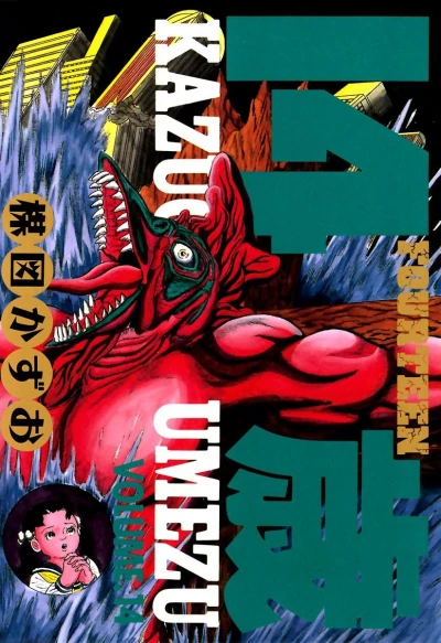 Cover of Vol. 14