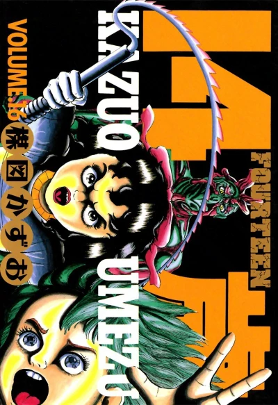Cover of Vol. 16