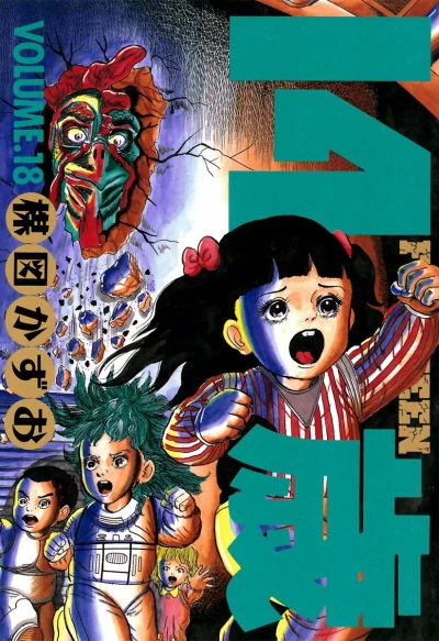 Cover of Vol. 18