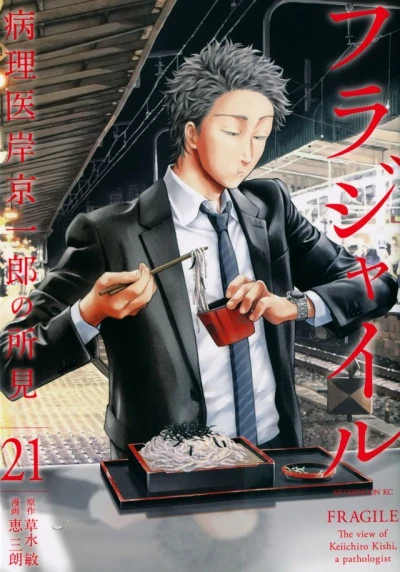 Cover of Vol. 21