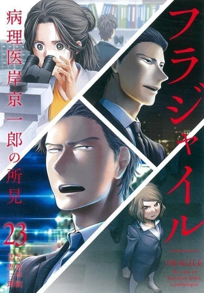 Cover of Vol. 23