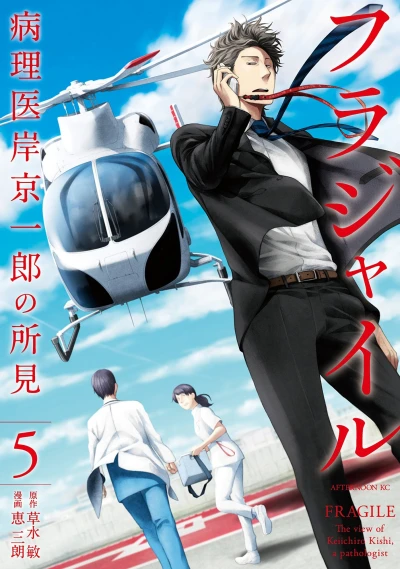 Cover of Vol. 5