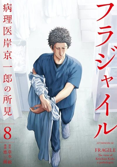Cover of Vol. 8