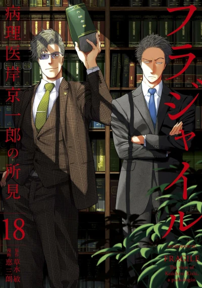 Cover of Vol. 18
